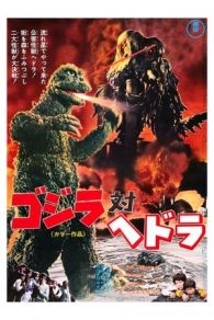 Godzilla contra Hedorah